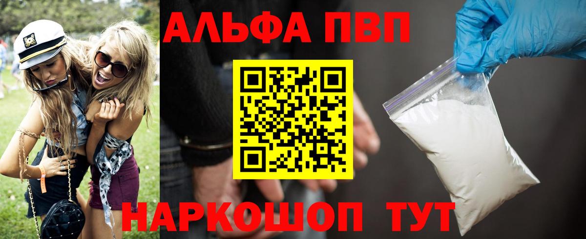 APVP Crystall  APVP СК  Алексеевка  Alpha-PVP мука  Вход с VPN 