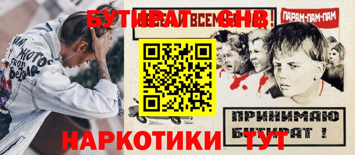 БУТИРАТ Butirat  Вход с VPN  Алексеевка 