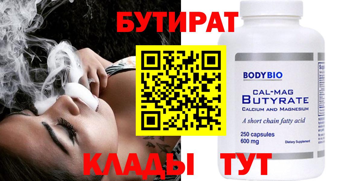 Бутират 99% Алексеевка