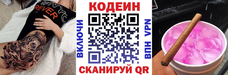 Codein напиток Lean (лин) Алексеевка