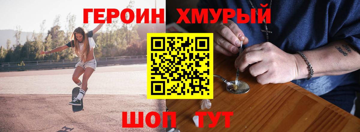 Героин Heroin Алексеевка